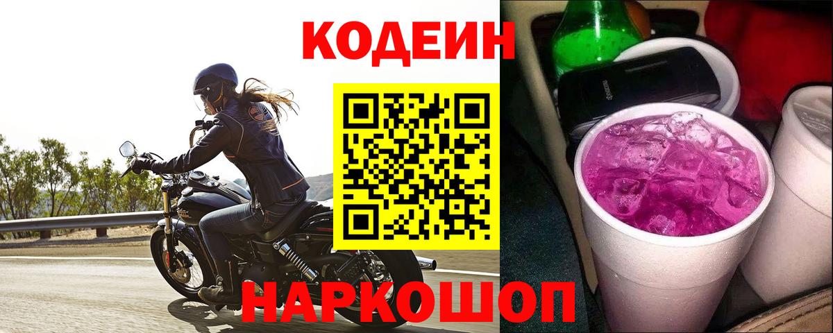 Кодеин напиток Lean (лин) Лангепас