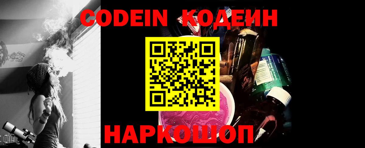 Codein напиток Lean (лин)  Кодеиновый сироп Lean напиток Lean (лин)  Вход с VPN  Лангепас 