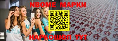 марки nbome Заволжье