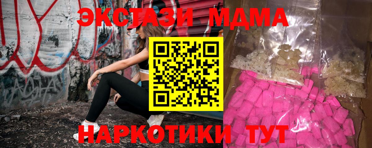 MDMA  MDMA кристаллы  МДМА молли  Вход с VPN  Лангепас 