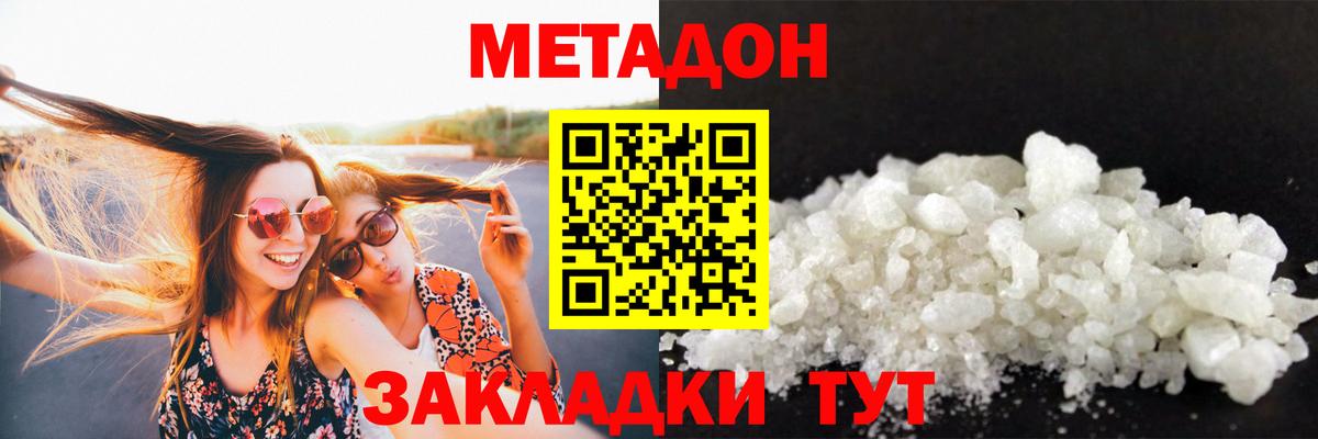 Лангепас  Метадон methadone  МЕТАДОН кристалл  Вход с VPN 