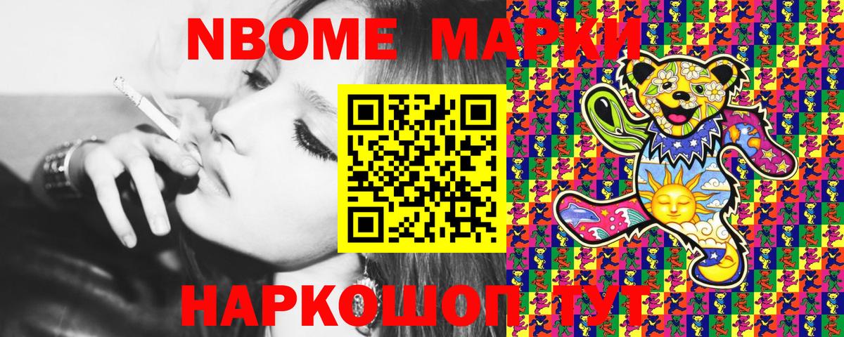 Наркотические марки 1500мкг Лангепас