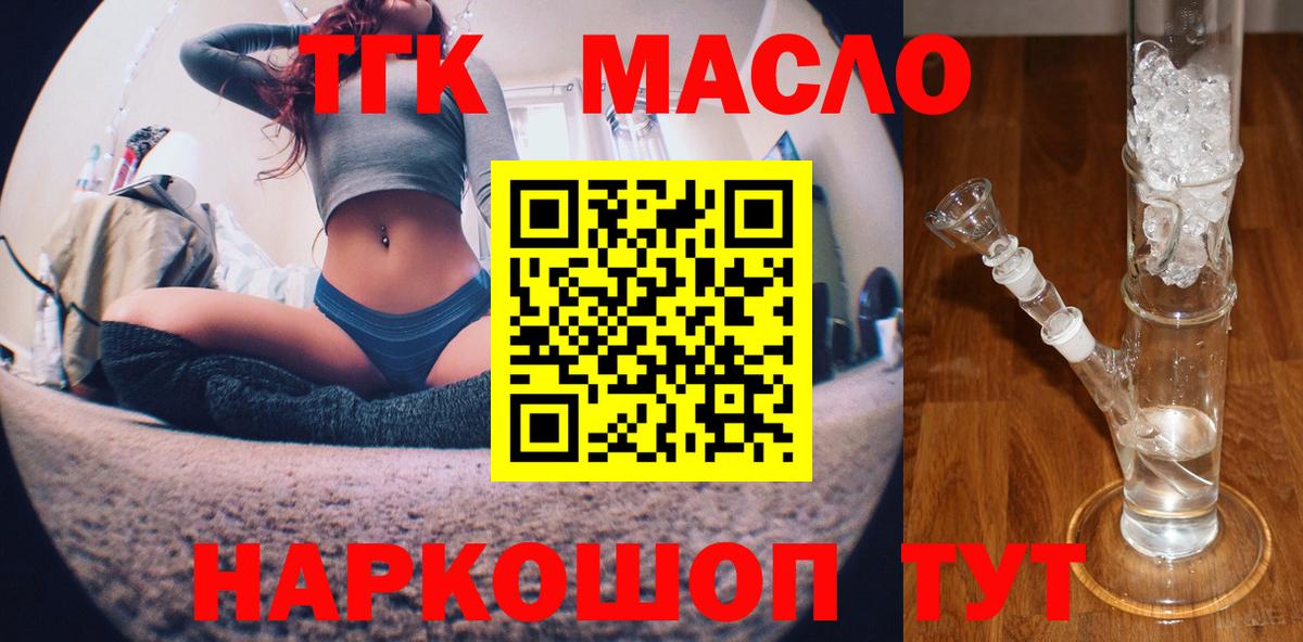где купить   ТГК концентрат  Лангепас  Вход с VPN  Дистиллят ТГК концентрат 