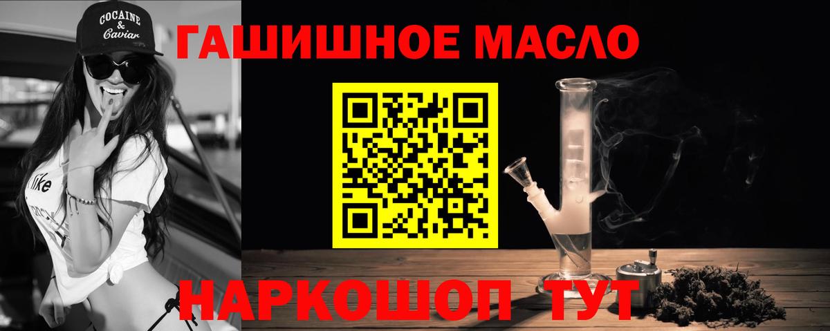 ТГК гашишное масло Лангепас